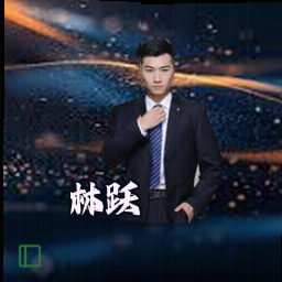林跃