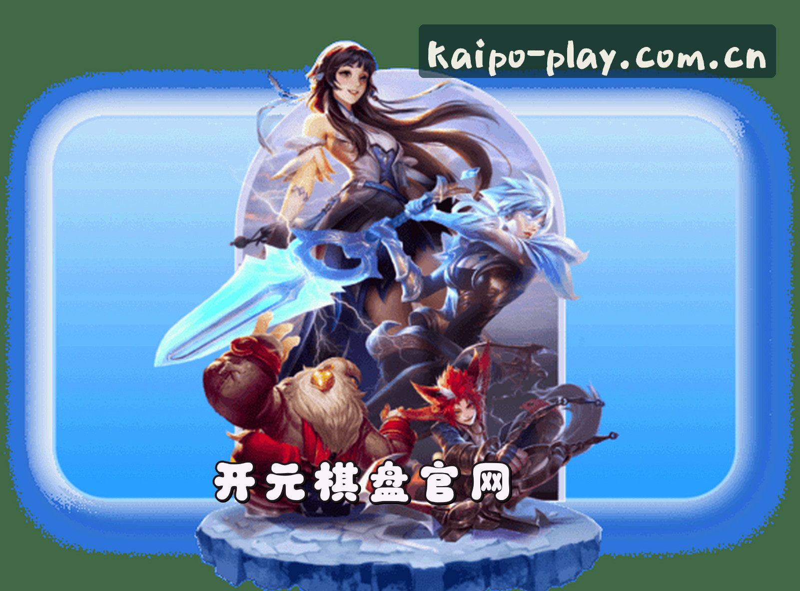 平台简介